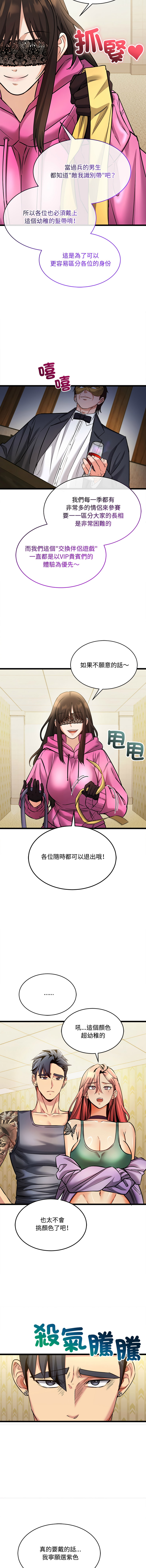 财富爱情二选一 |  財富愛情二選一 1-16 page 10 full