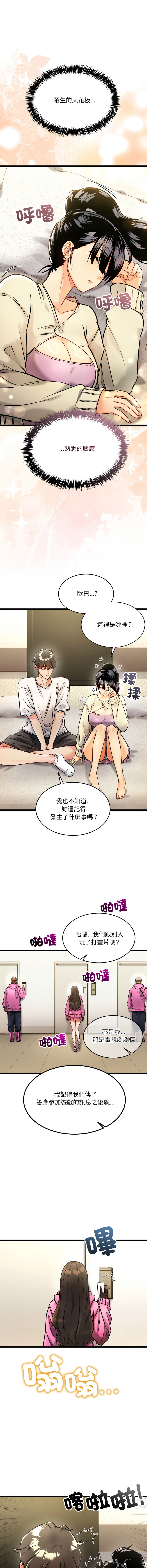 财富爱情二选一 |  財富愛情二選一 1-16 page 4 full