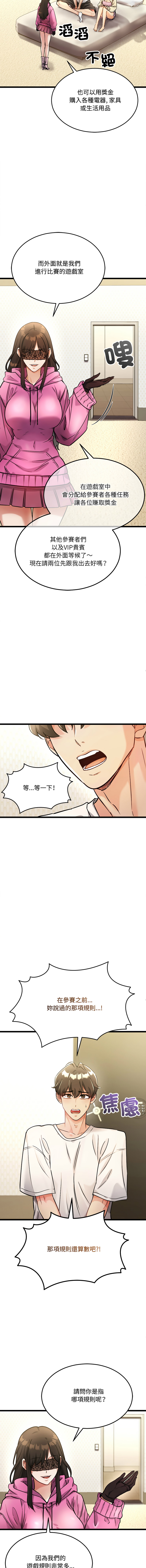 财富爱情二选一 |  財富愛情二選一 1-16 page 6 full