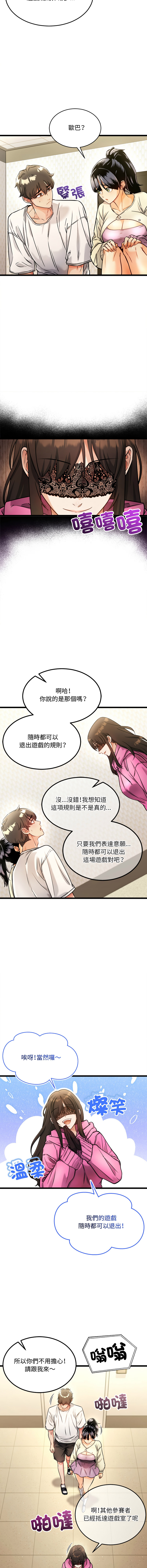 财富爱情二选一 |  財富愛情二選一 1-16 page 7 full