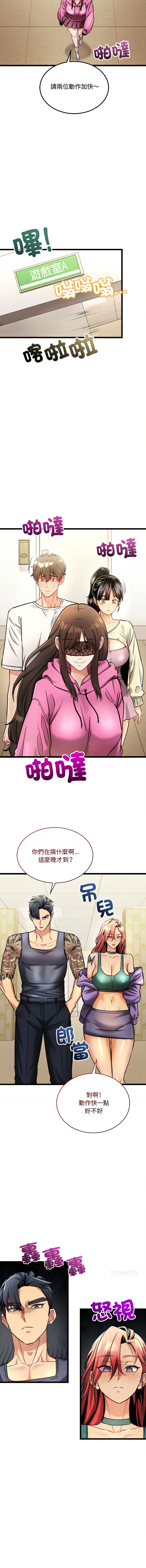 财富爱情二选一 |  財富愛情二選一 1-16 page 8 full