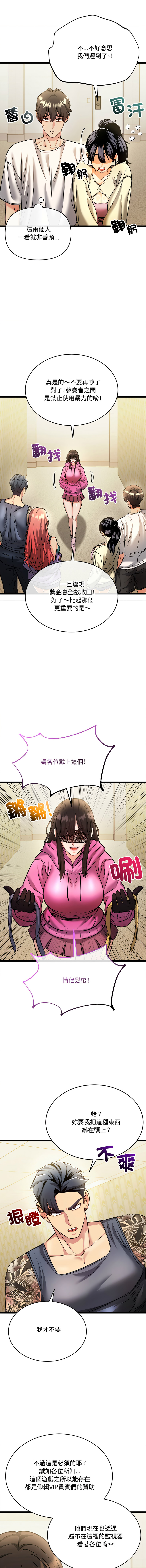 财富爱情二选一 |  財富愛情二選一 1-16 page 9 full