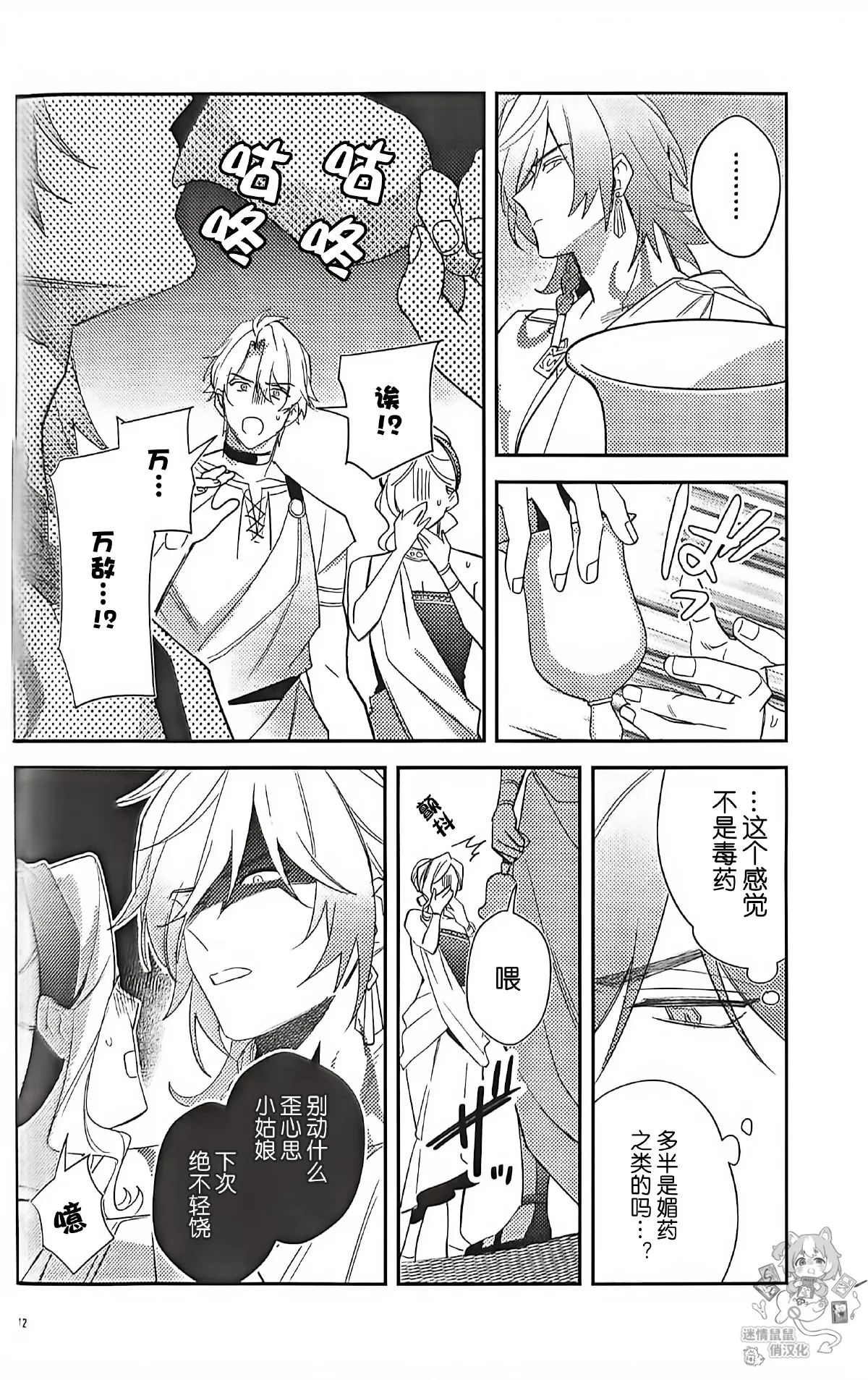 モーディス殿下の献身丨万敌殿下的献身（崩坏：星穹铁道） page 10 full