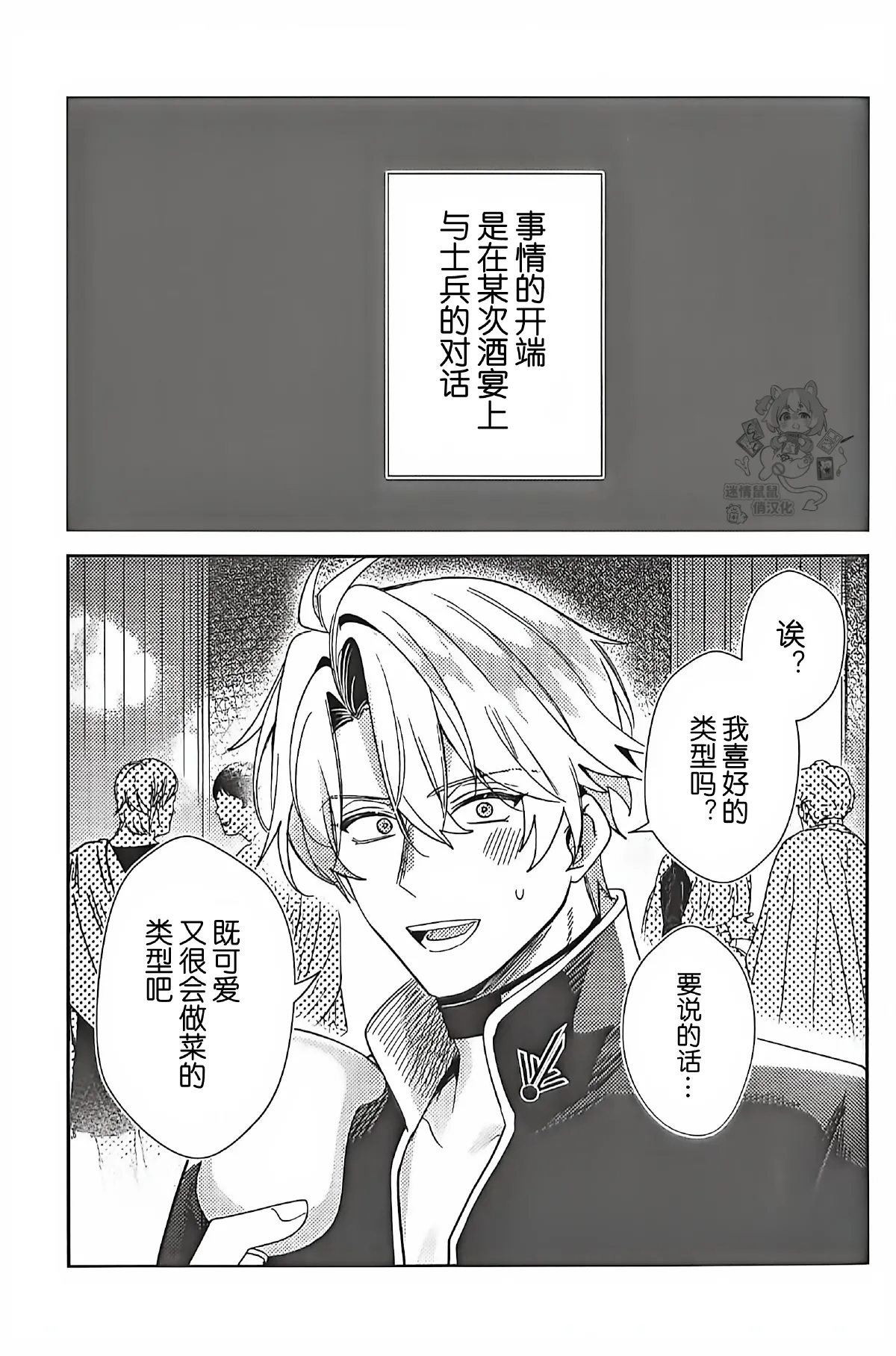 モーディス殿下の献身丨万敌殿下的献身（崩坏：星穹铁道） page 3 full