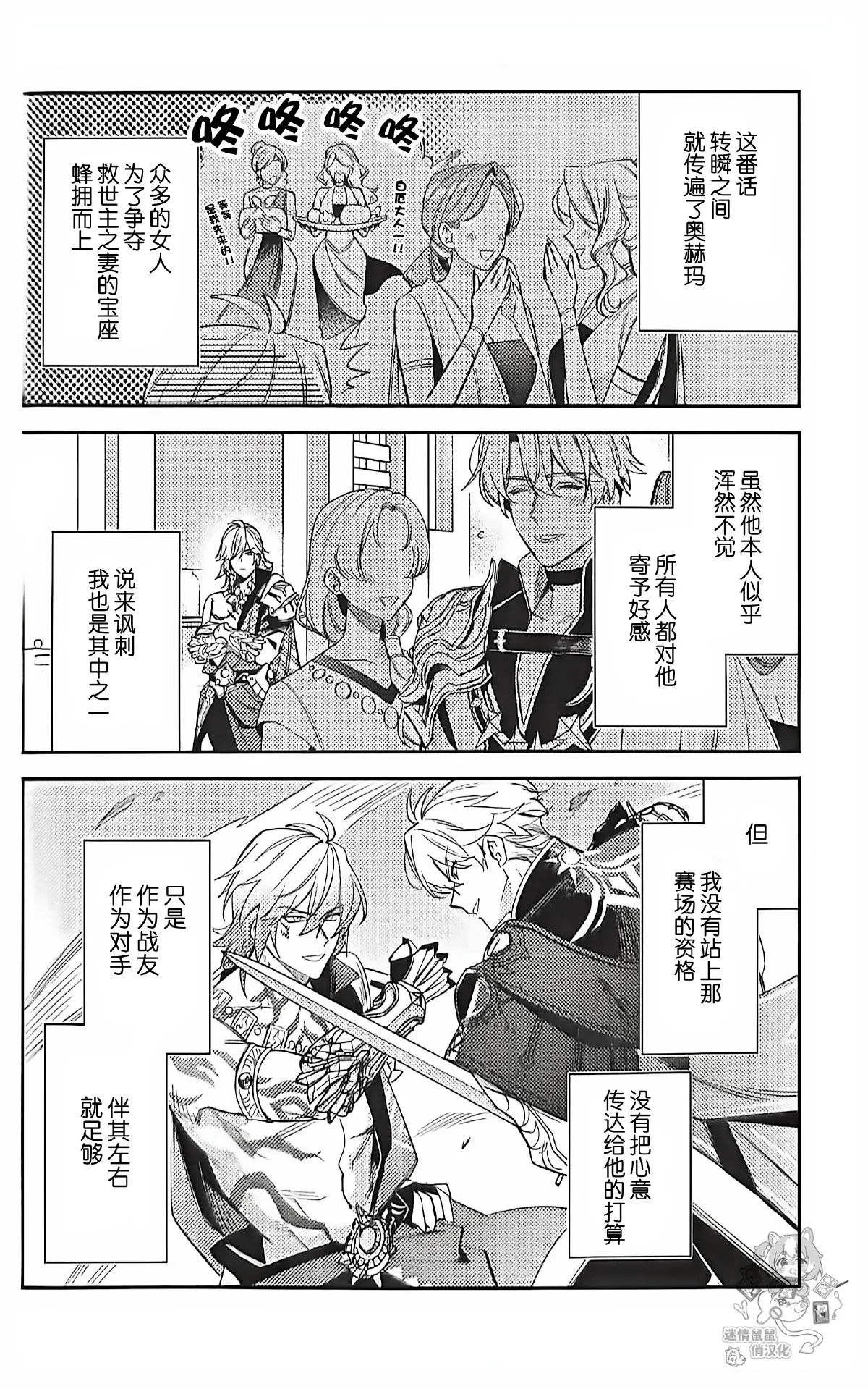 モーディス殿下の献身丨万敌殿下的献身（崩坏：星穹铁道） page 4 full