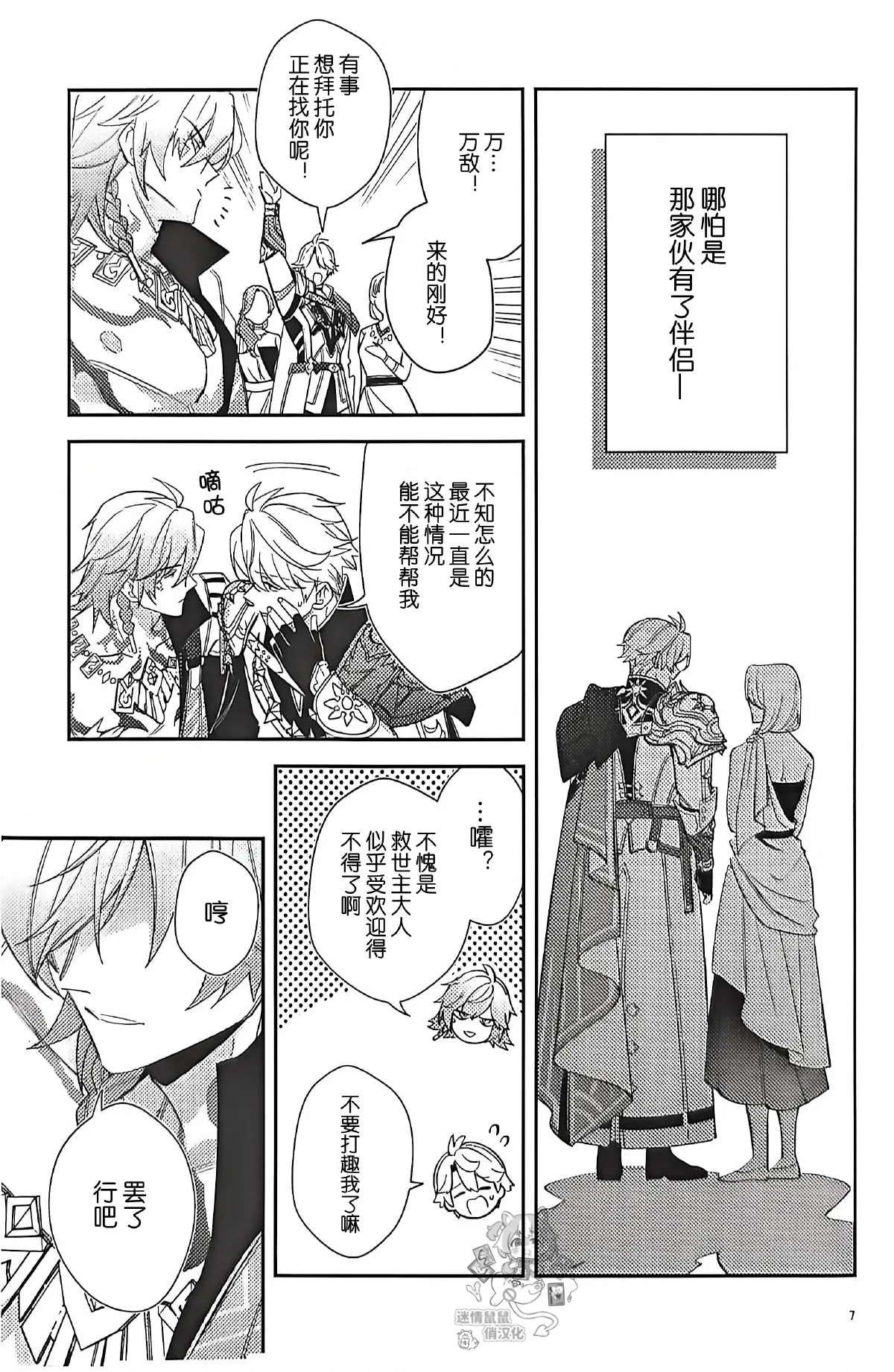 モーディス殿下の献身丨万敌殿下的献身（崩坏：星穹铁道） page 5 full