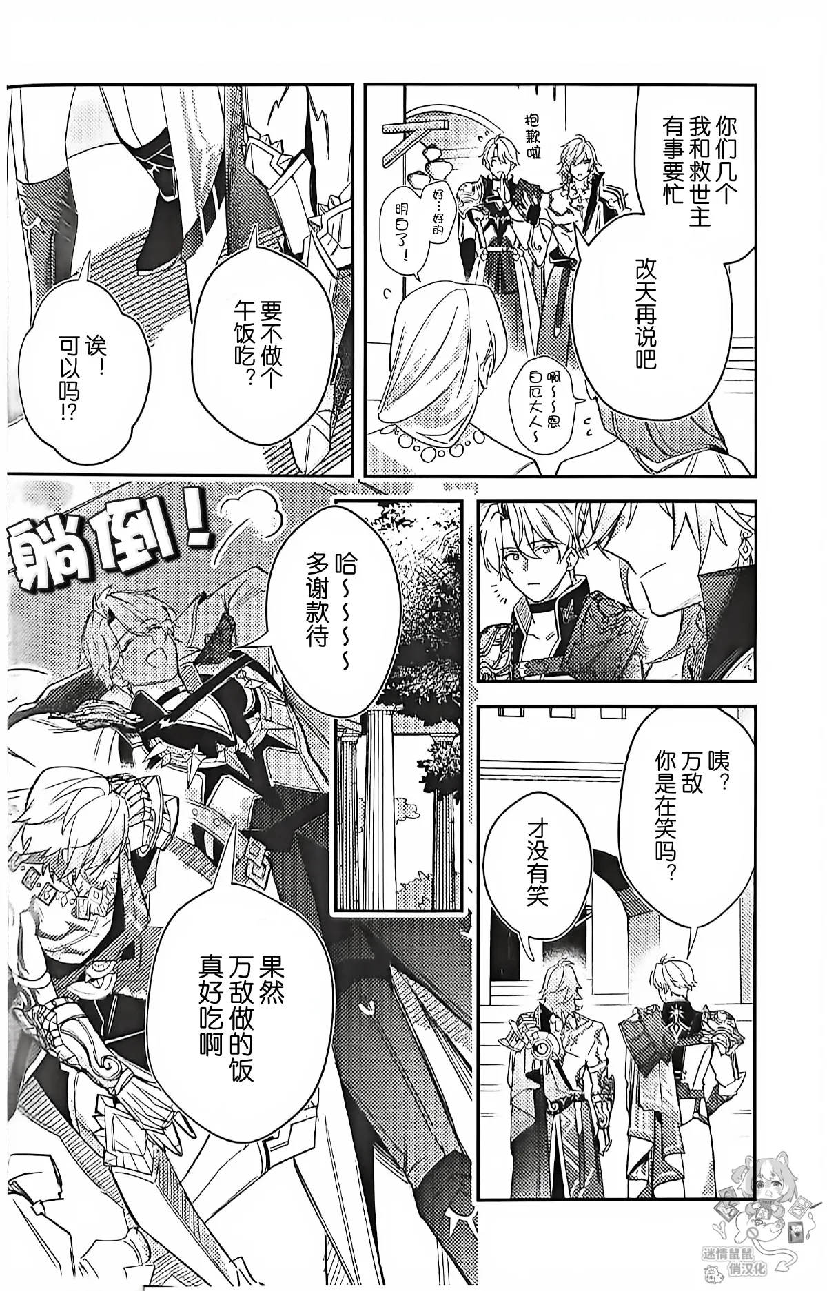 モーディス殿下の献身丨万敌殿下的献身（崩坏：星穹铁道） page 6 full
