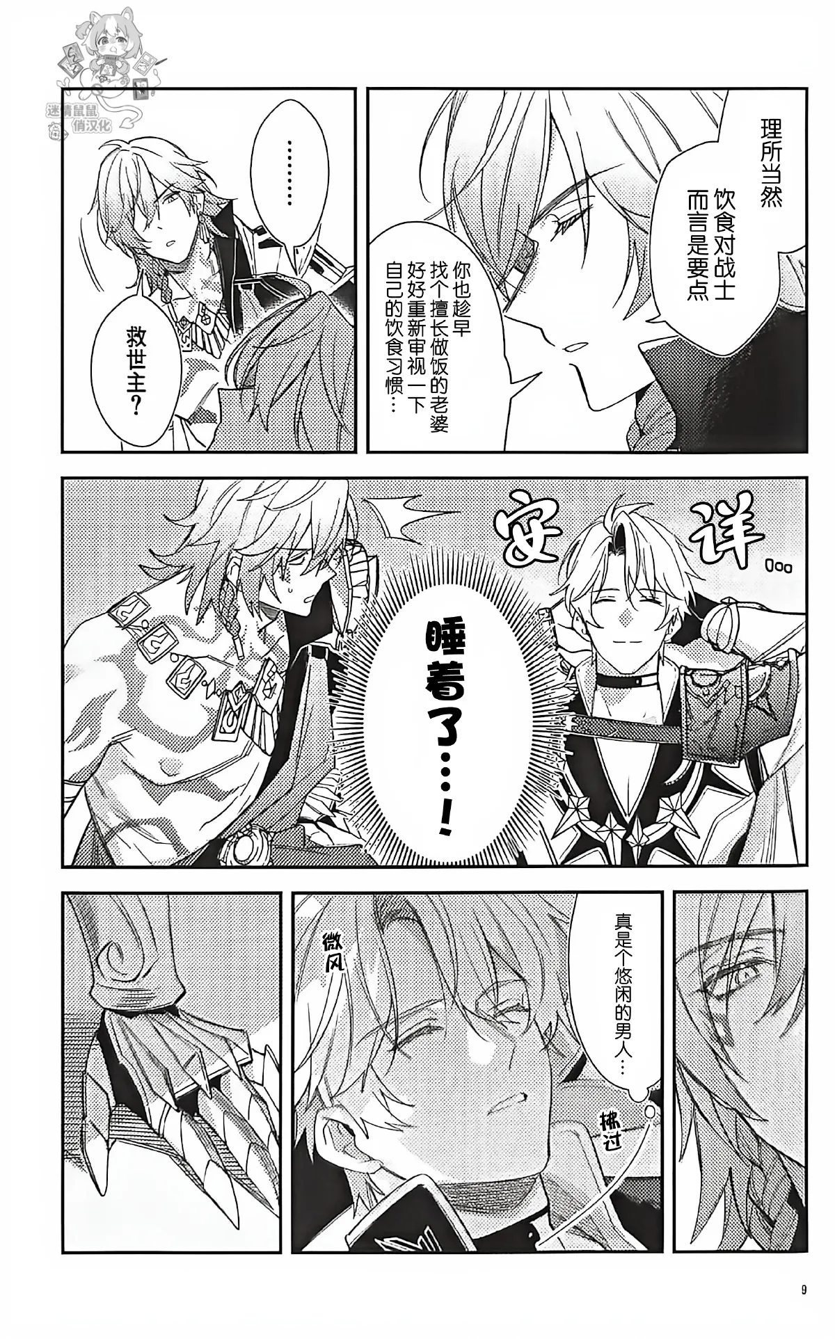 モーディス殿下の献身丨万敌殿下的献身（崩坏：星穹铁道） page 7 full