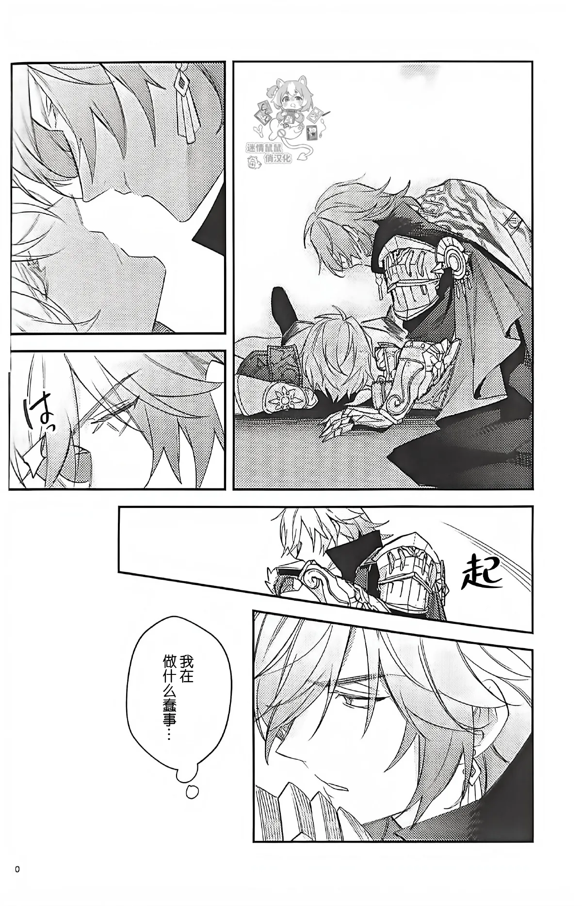 モーディス殿下の献身丨万敌殿下的献身（崩坏：星穹铁道） page 8 full