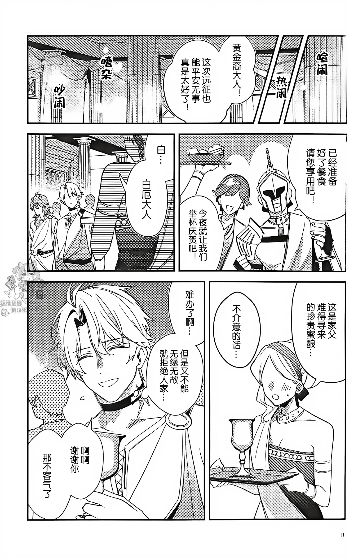 モーディス殿下の献身丨万敌殿下的献身（崩坏：星穹铁道） page 9 full