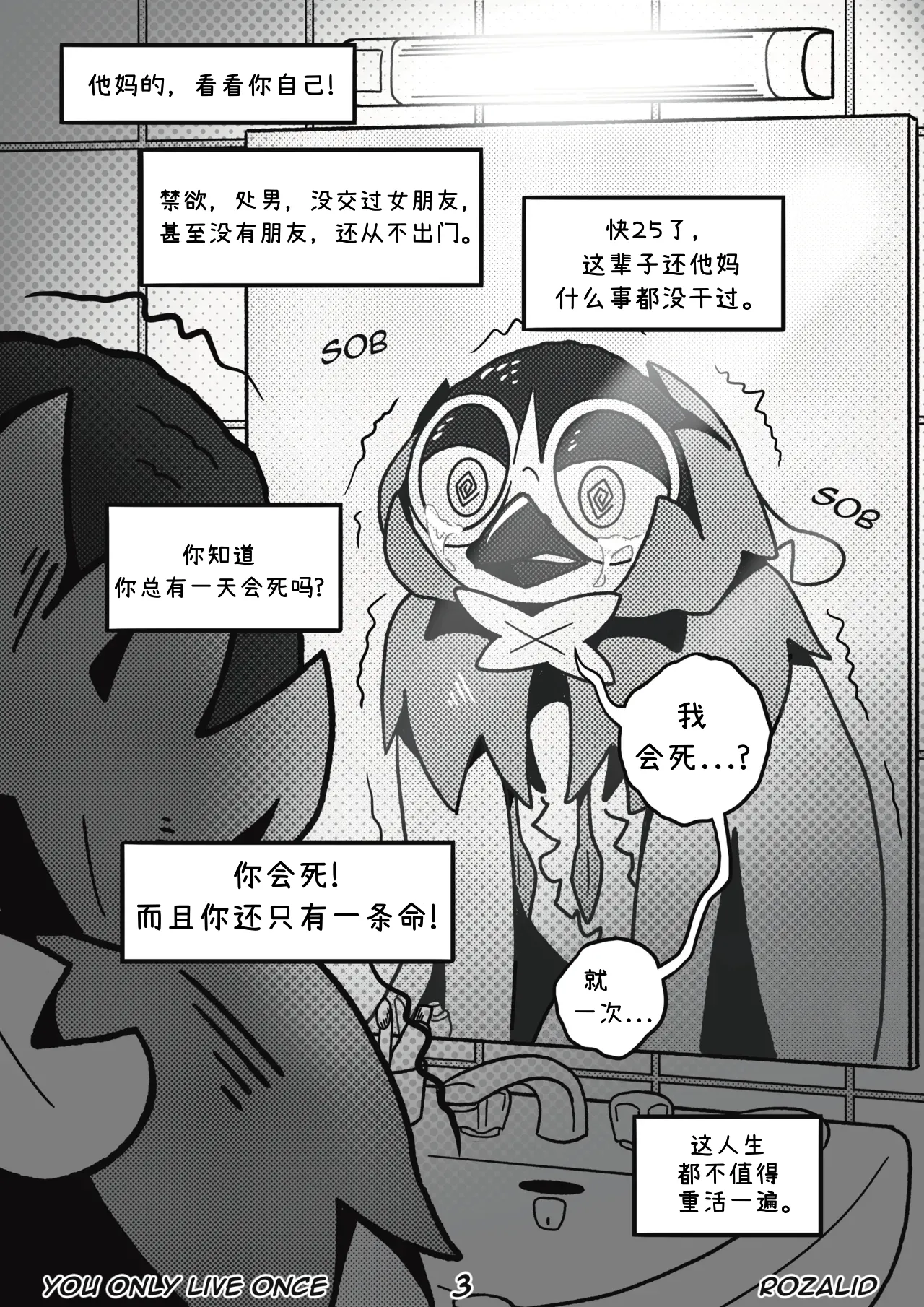 人生只有一次 page 6 full