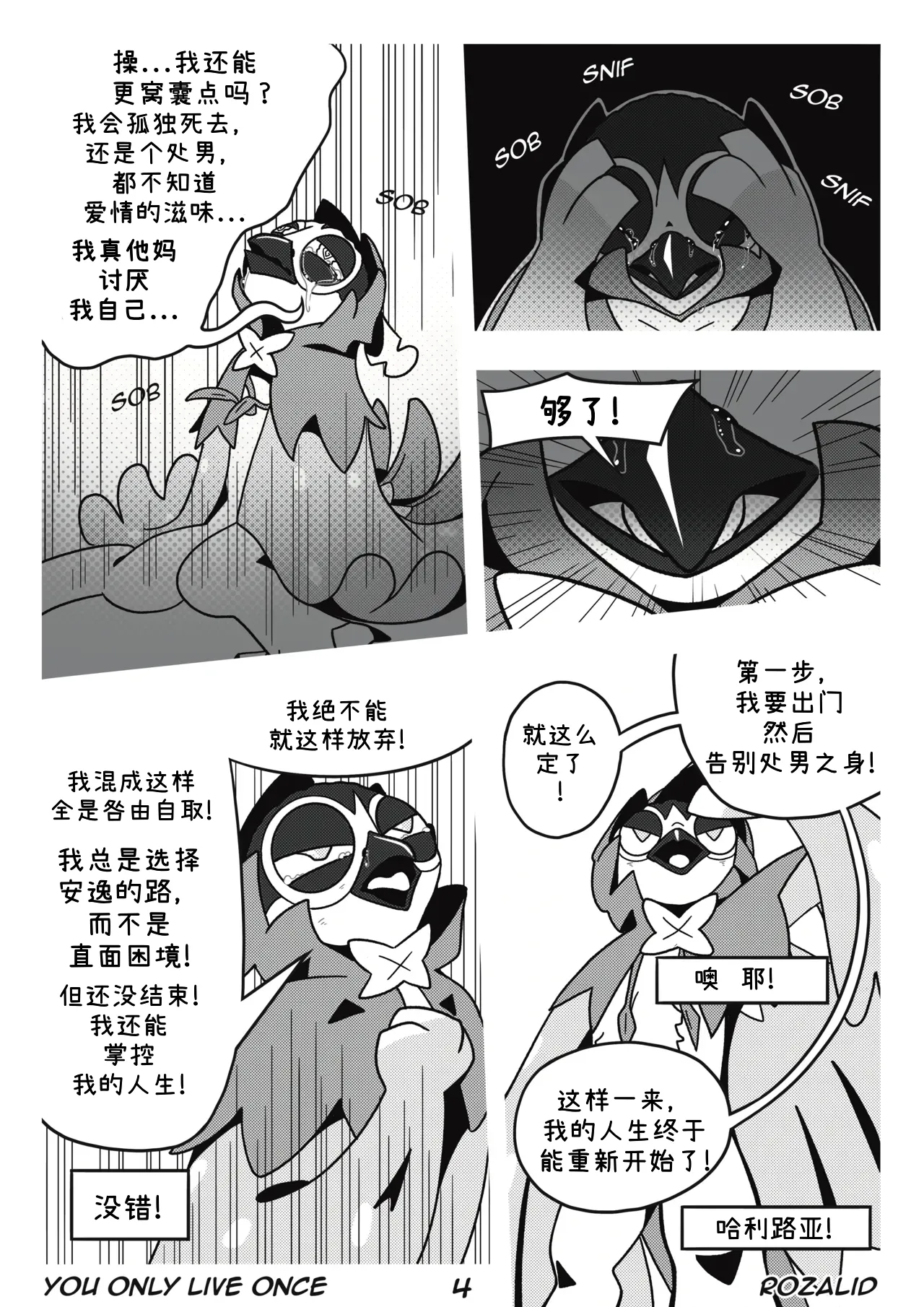 人生只有一次 page 7 full