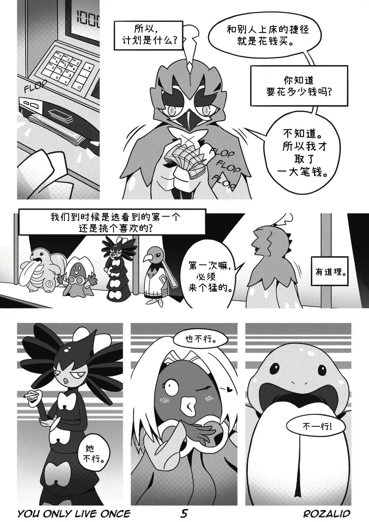 人生只有一次 page 8 full