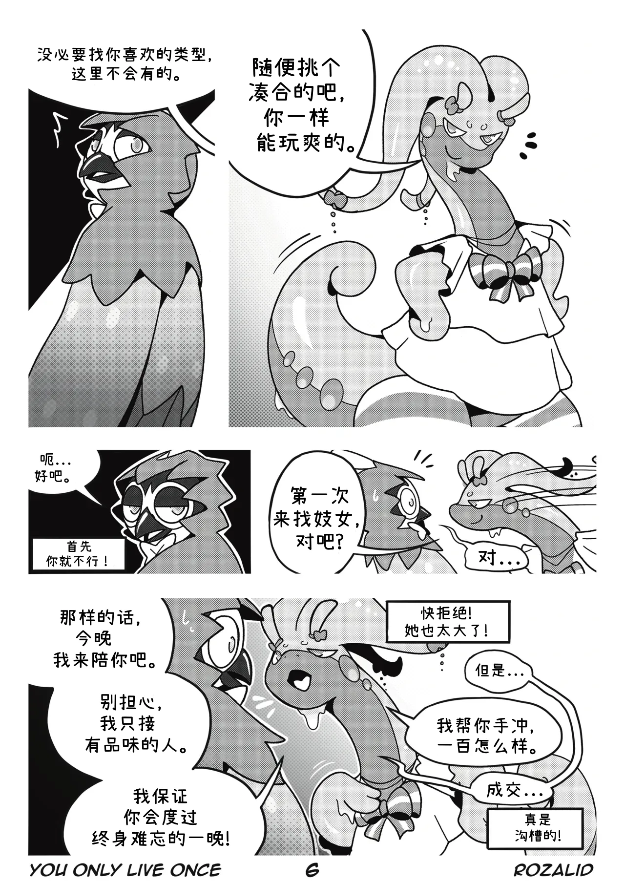 人生只有一次 page 9 full
