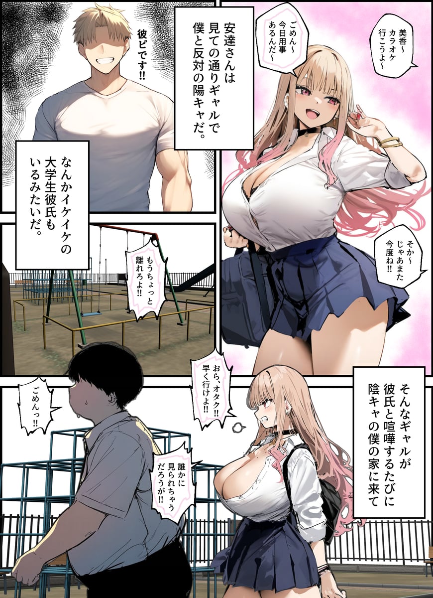 Kareshi To Kenka Suru Tabi Mi Boku No Chinpo de Onanī Suru Gyaru page 4 full