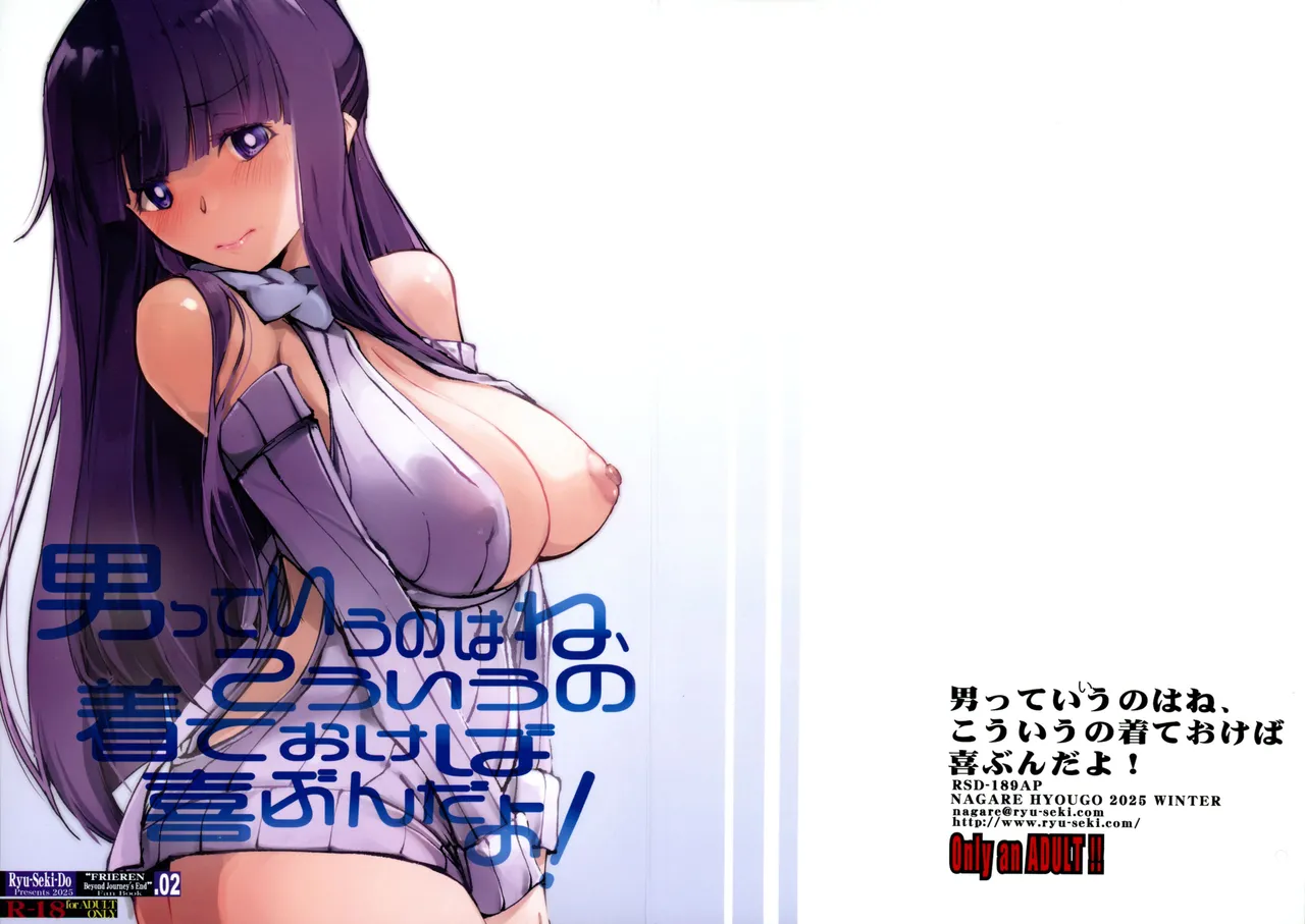 Otoko tte iu no hane, kou iu no kiteokeba yorokobu n dayo! page 1 full