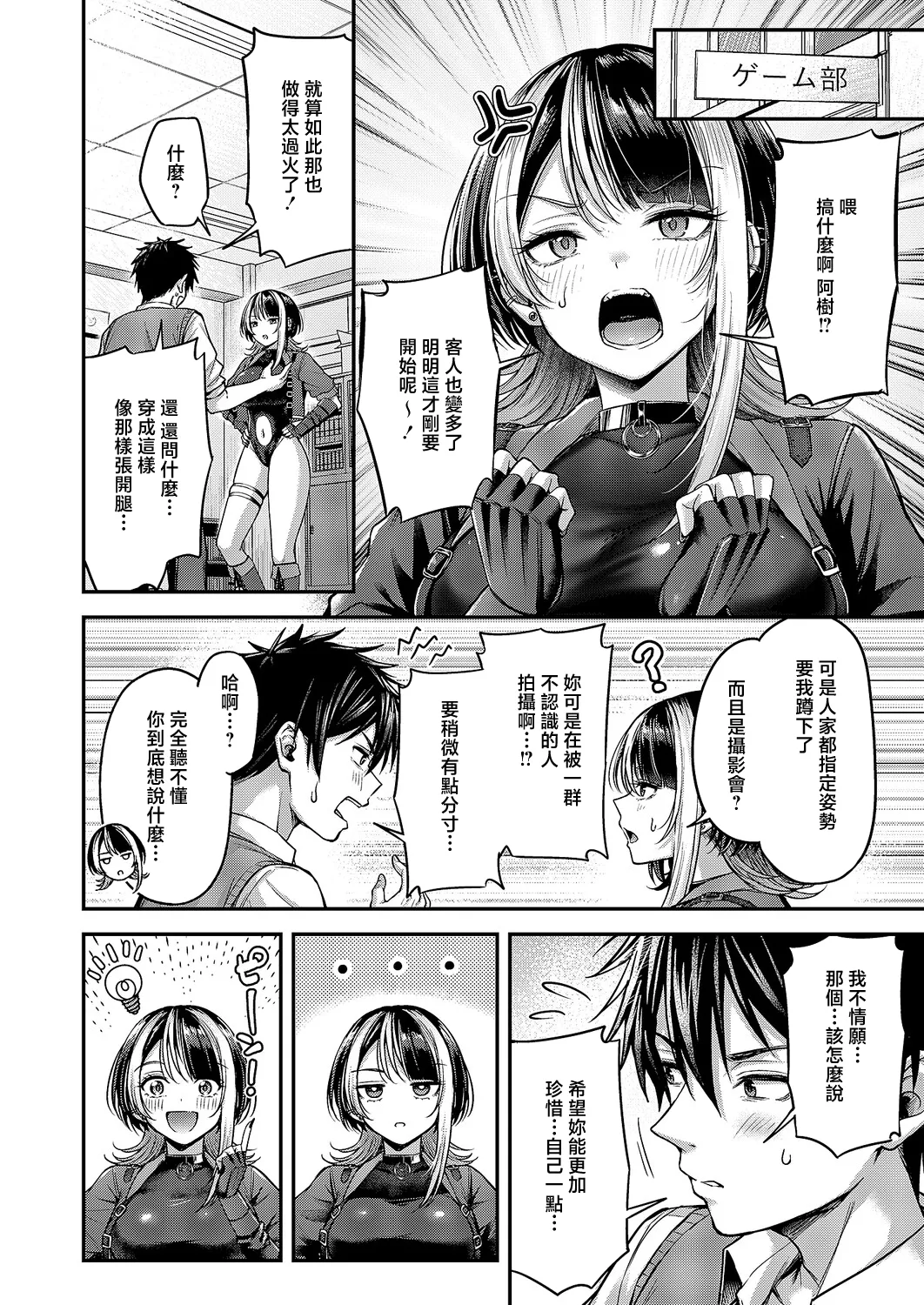 恋のランクマッチ② page 10 full