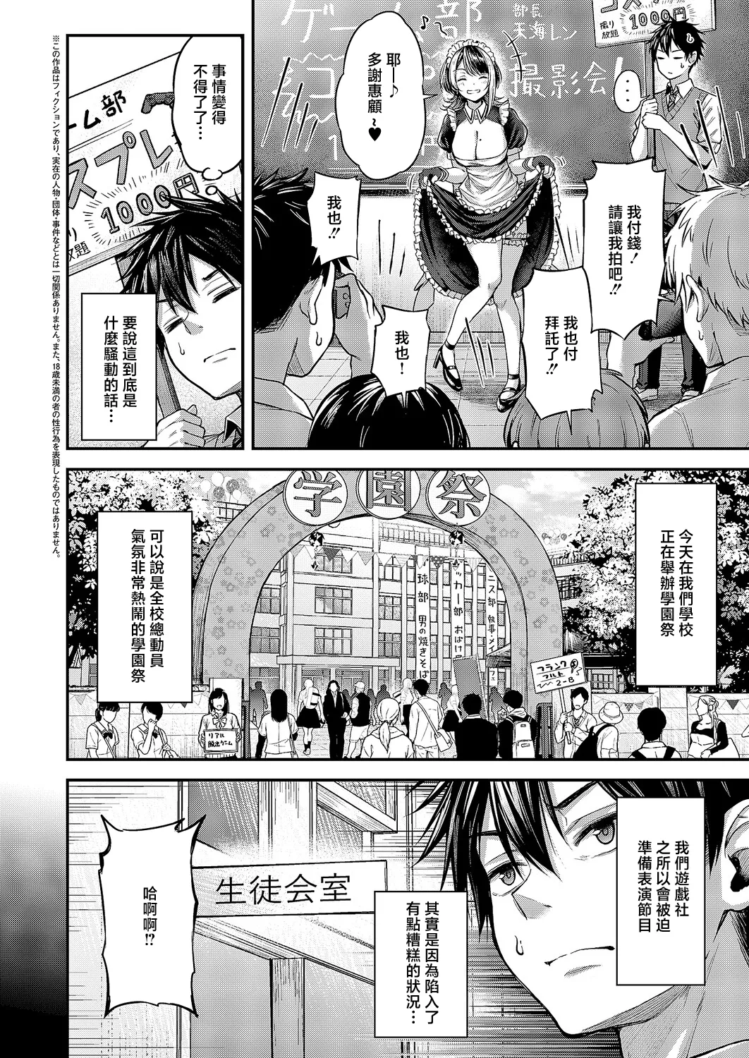 恋のランクマッチ② page 2 full