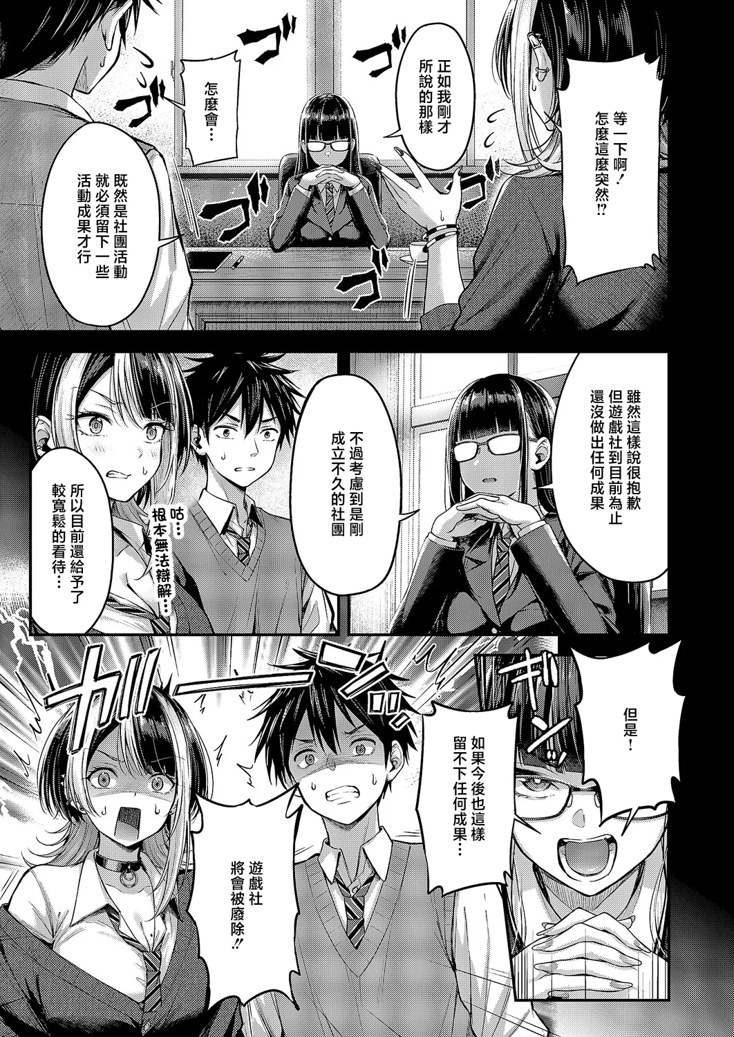 恋のランクマッチ② page 3 full