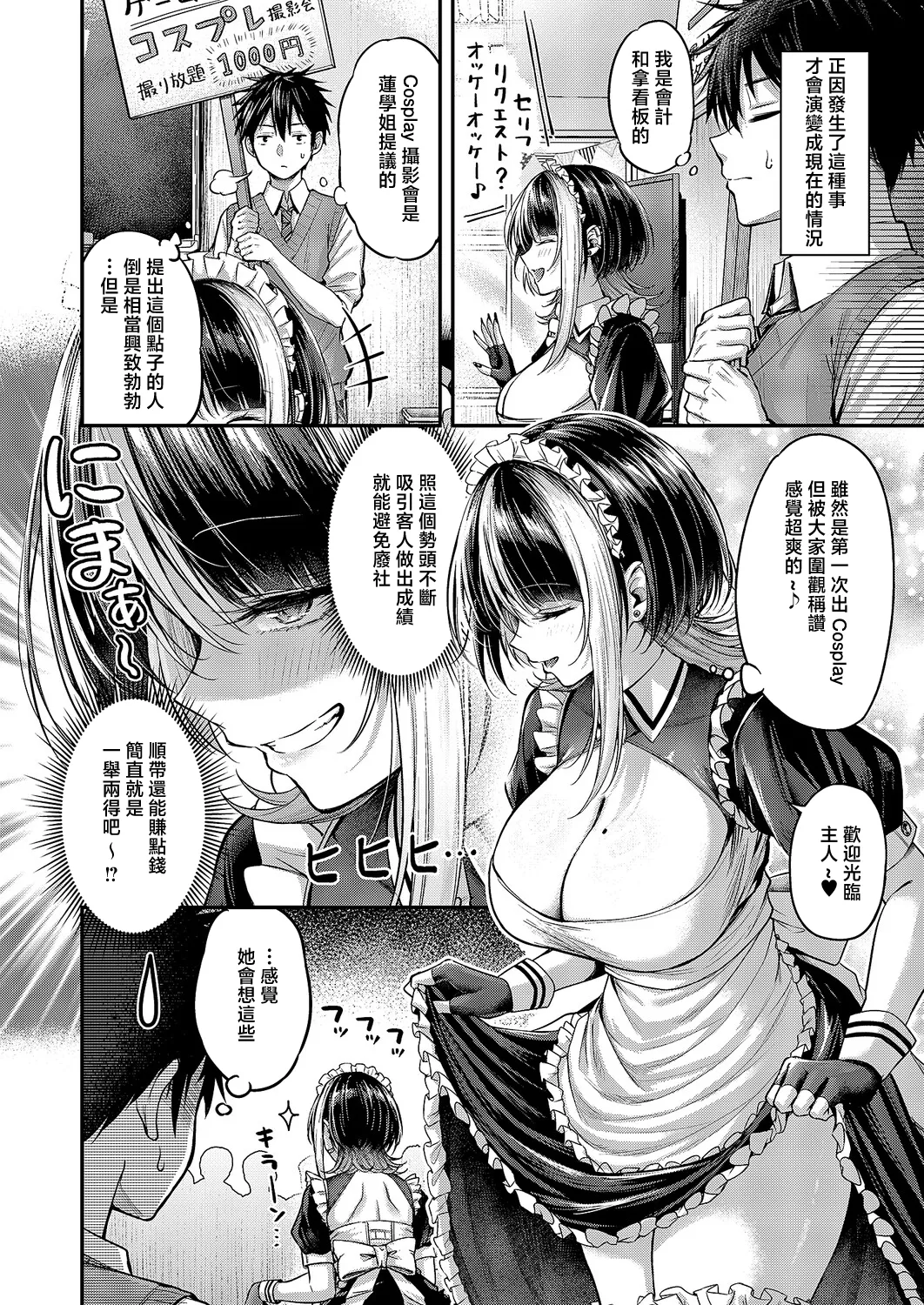 恋のランクマッチ② page 4 full