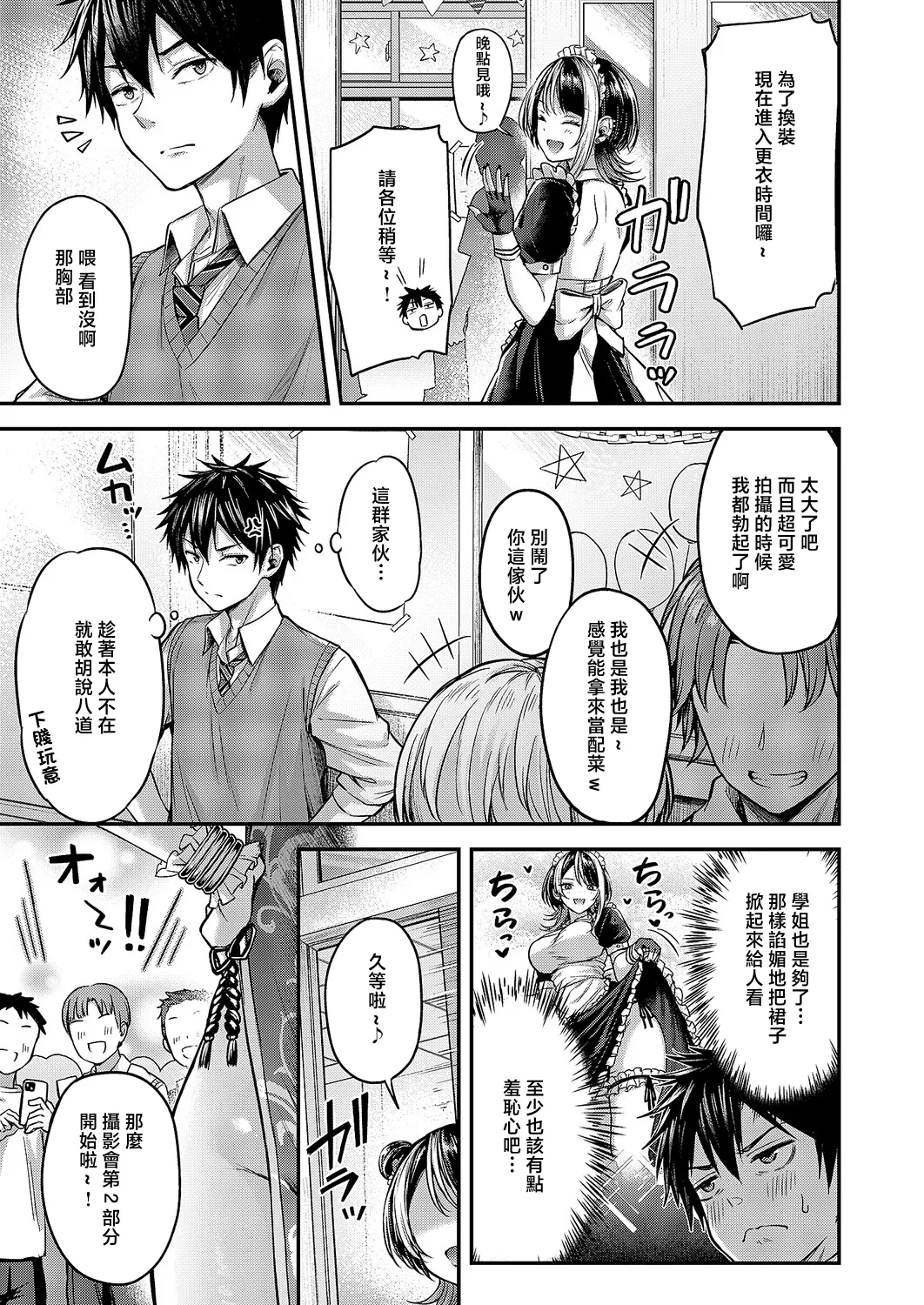 恋のランクマッチ② page 5 full