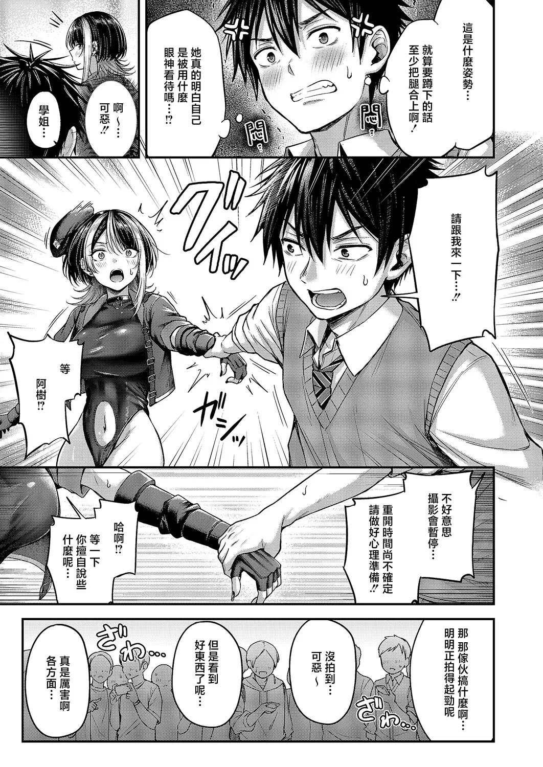 恋のランクマッチ② page 9 full