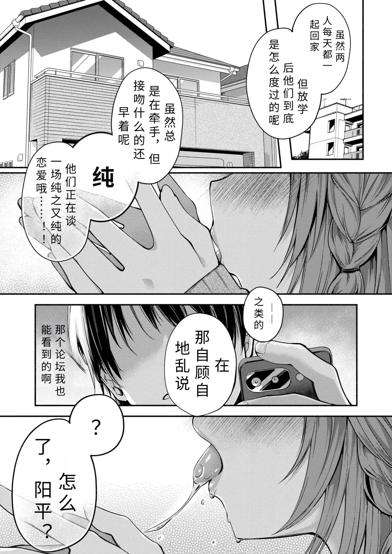 zitu ha hyuuga ketu hime ha etti na ko【AI translation】 page 3 full
