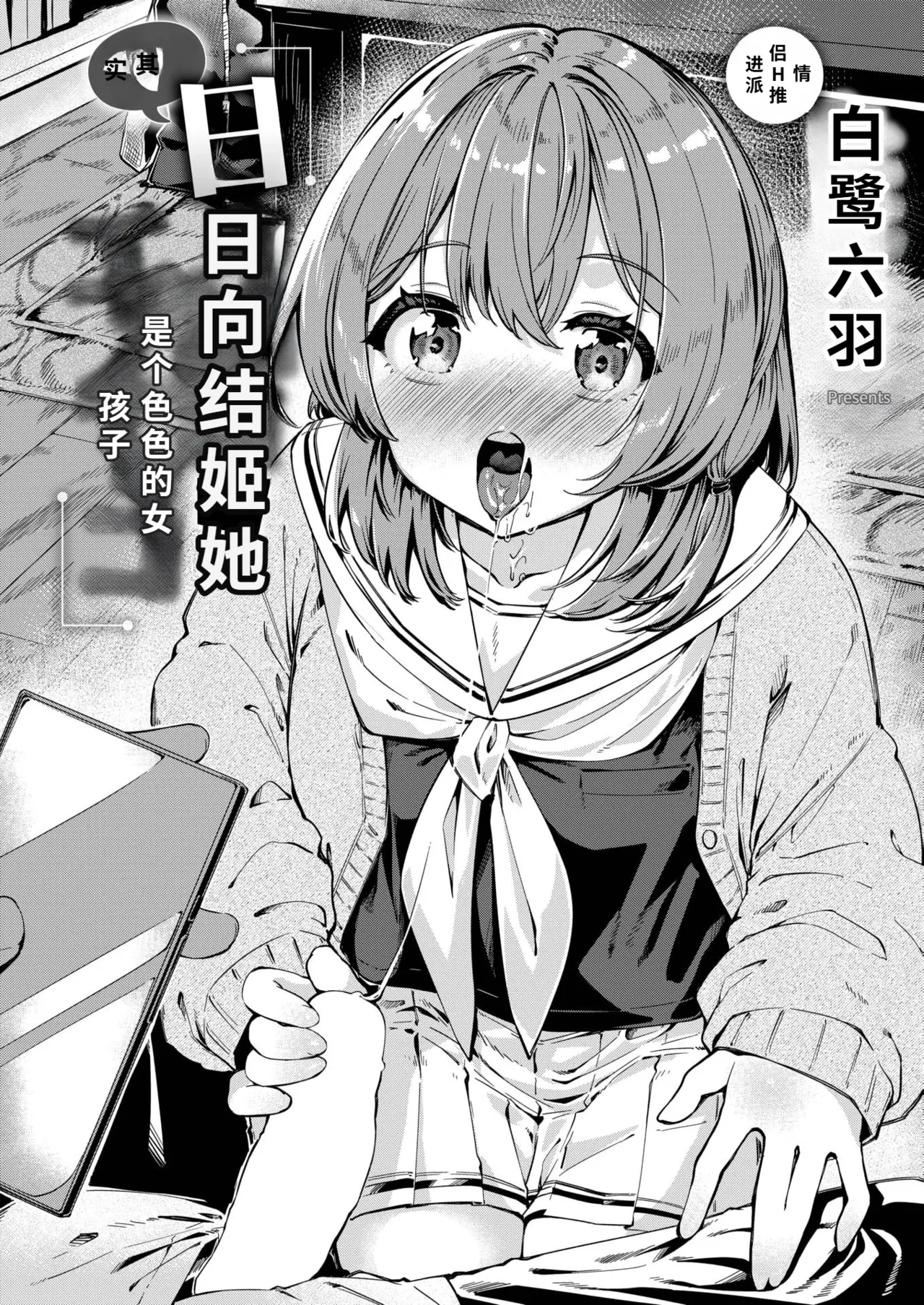 zitu ha hyuuga ketu hime ha etti na ko【AI translation】 page 4 full
