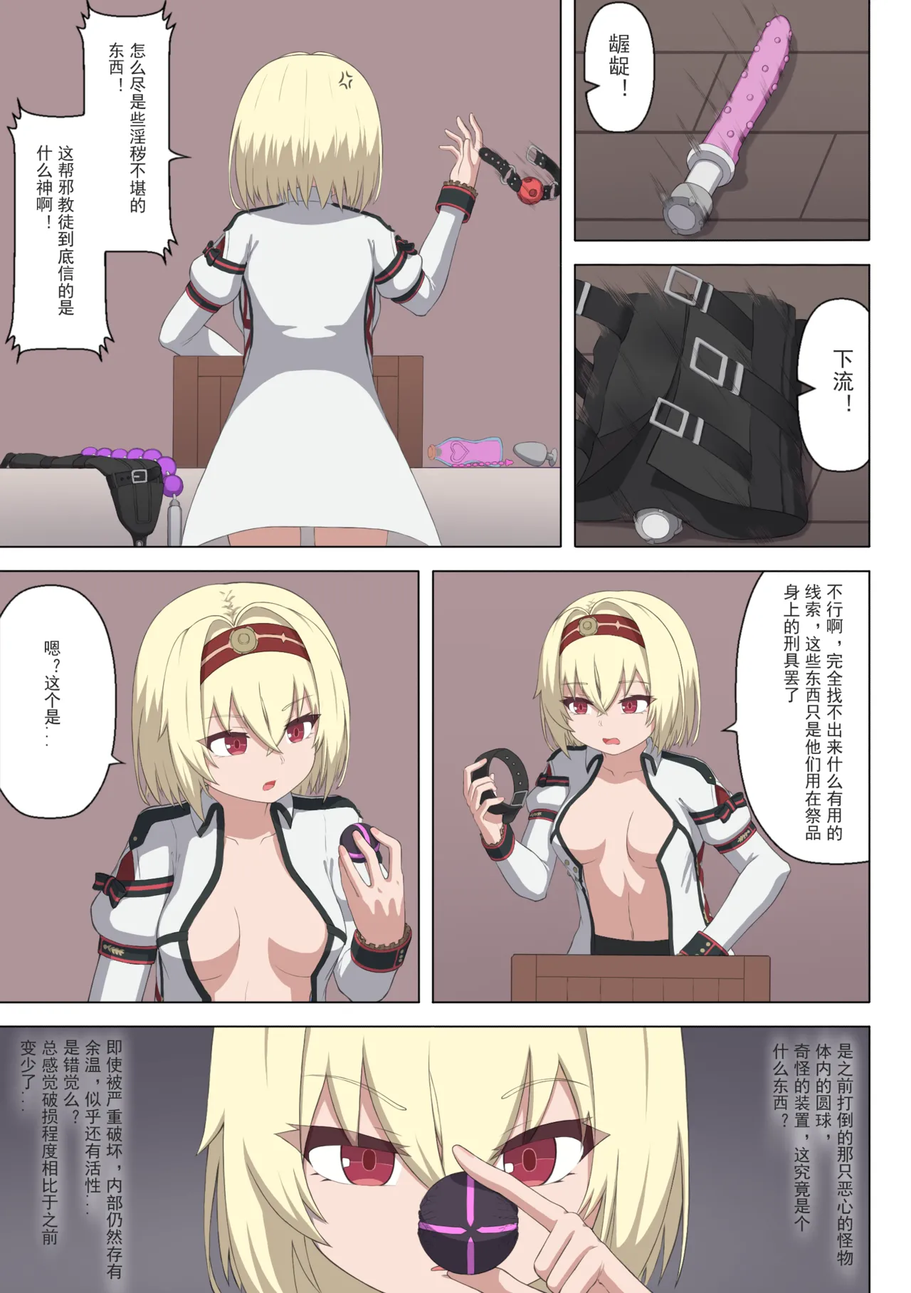 来自深渊的淫礼——艾莉的乳胶共生战衣 page 10 full