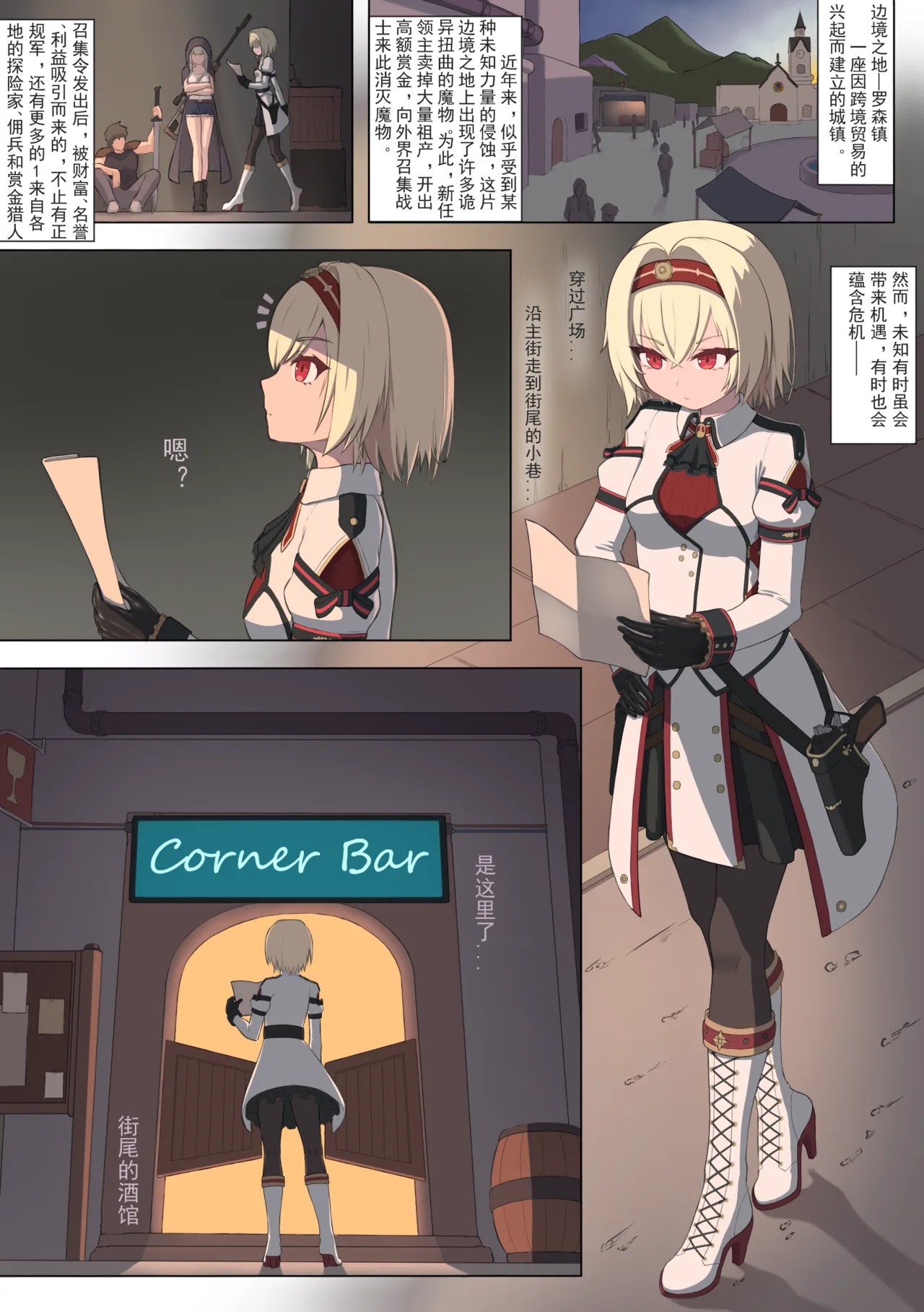 来自深渊的淫礼——艾莉的乳胶共生战衣 page 2 full
