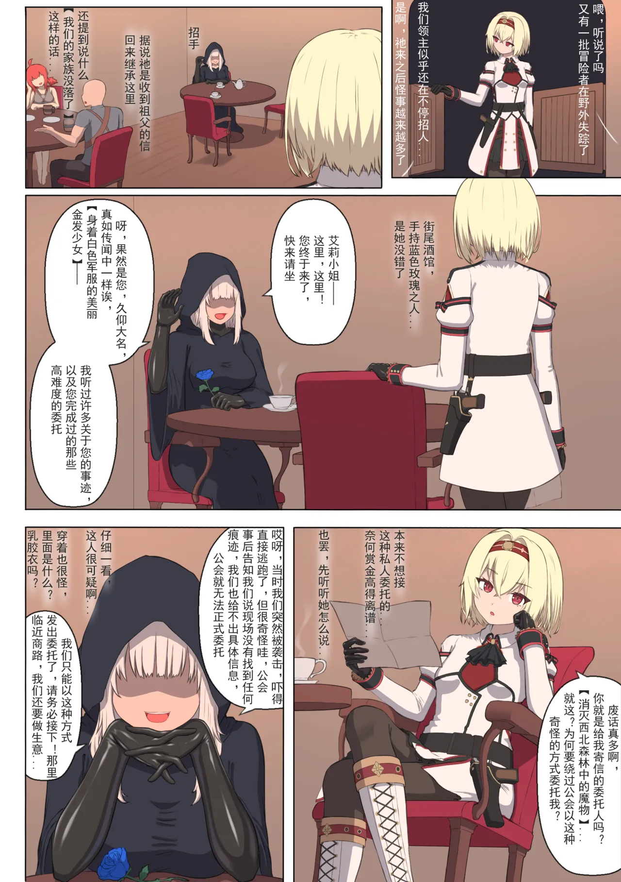 来自深渊的淫礼——艾莉的乳胶共生战衣 page 3 full