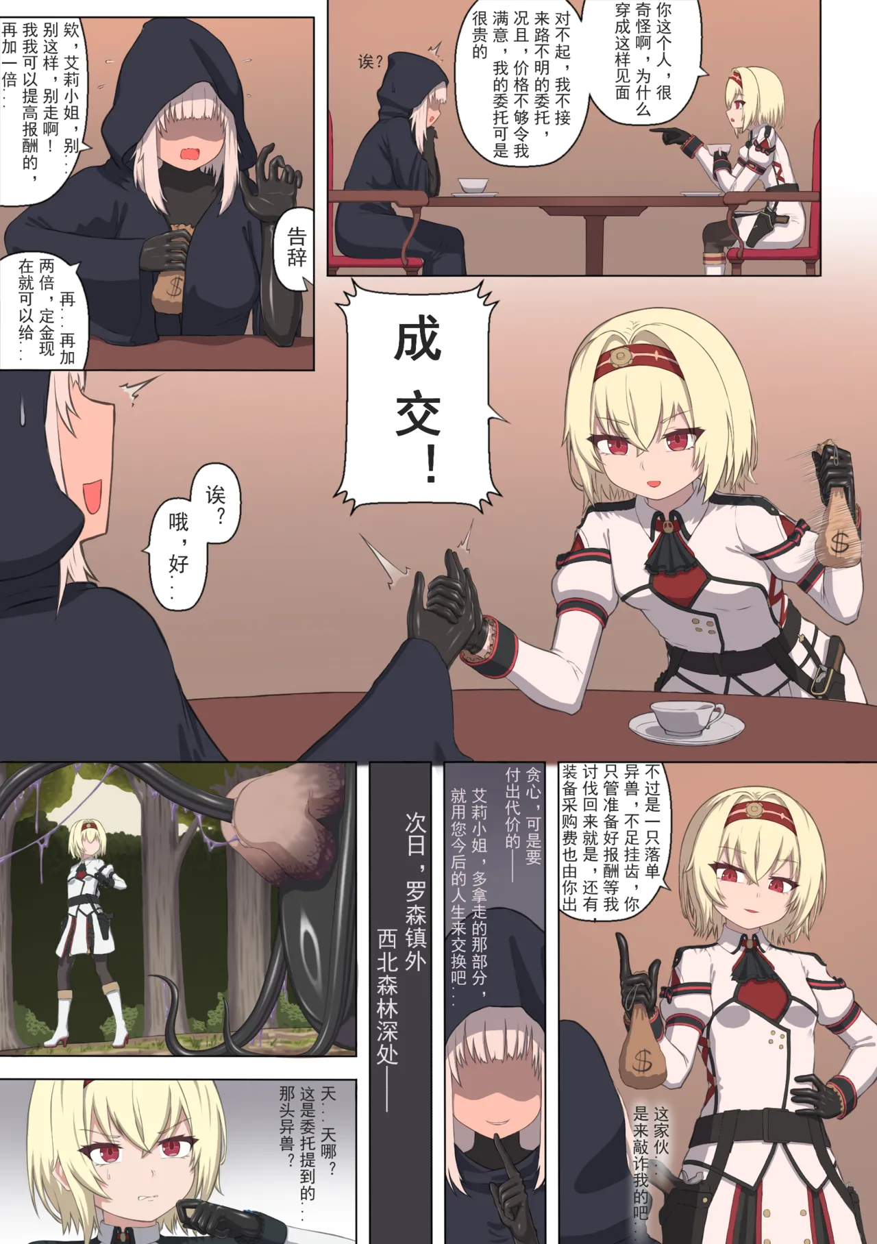 来自深渊的淫礼——艾莉的乳胶共生战衣 page 4 full