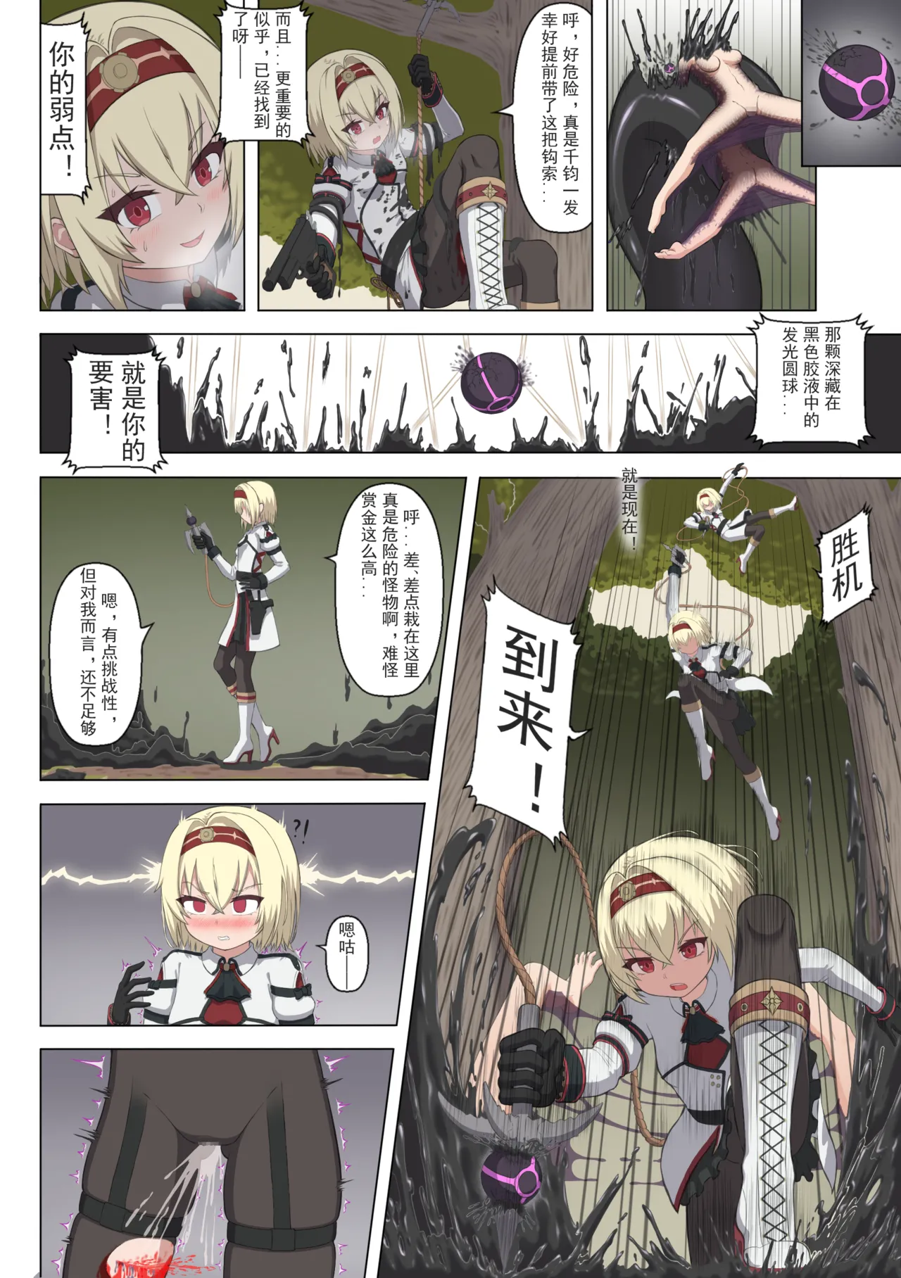 来自深渊的淫礼——艾莉的乳胶共生战衣 page 7 full