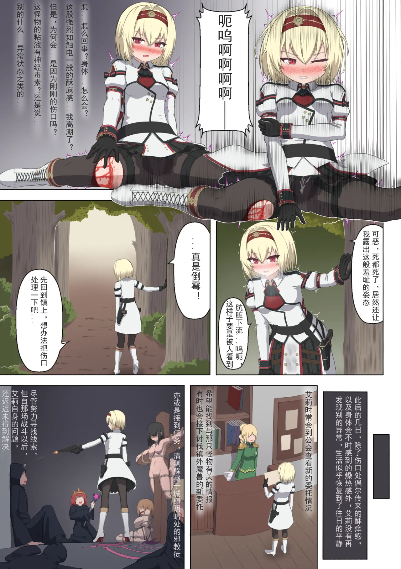 来自深渊的淫礼——艾莉的乳胶共生战衣 page 8 full