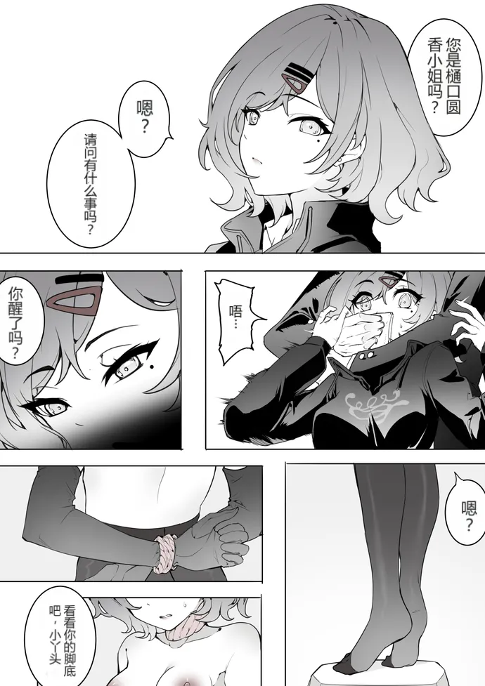 タイツ少女の処刑 page 5 full