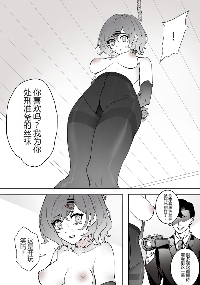 タイツ少女の処刑 page 6 full