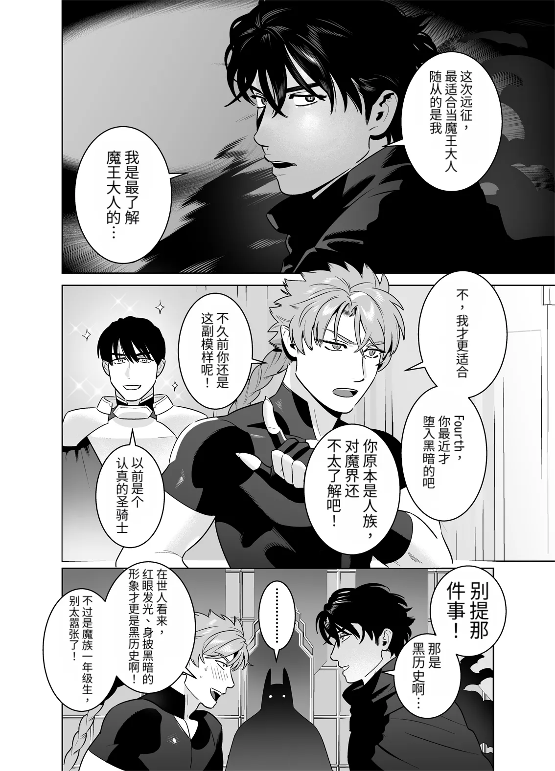 强制相亲相爱～双向单恋篇～ page 4 full