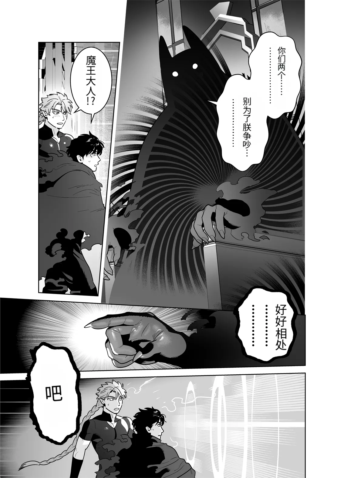 强制相亲相爱～双向单恋篇～ page 5 full