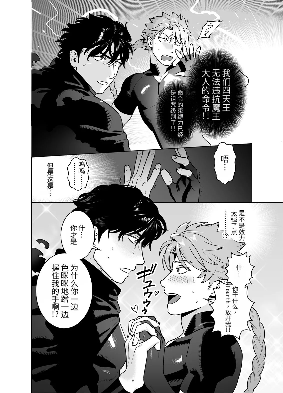 强制相亲相爱～双向单恋篇～ page 6 full