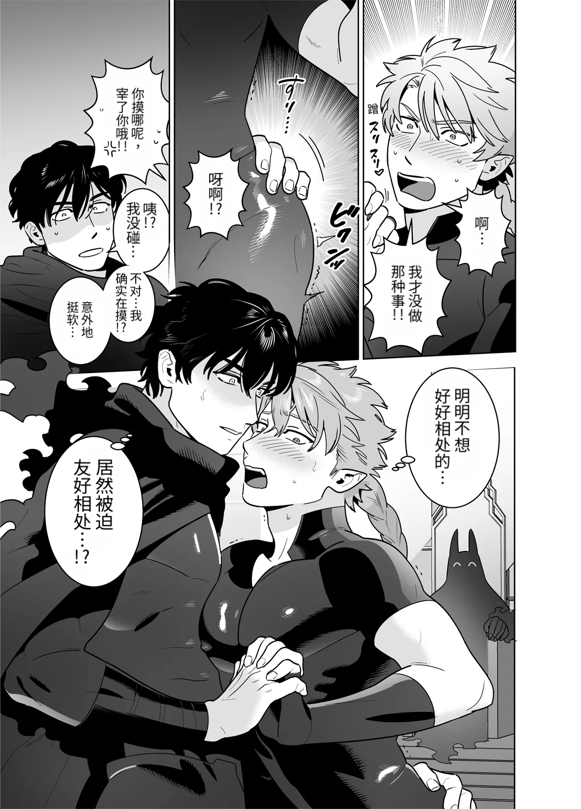 强制相亲相爱～双向单恋篇～ page 7 full