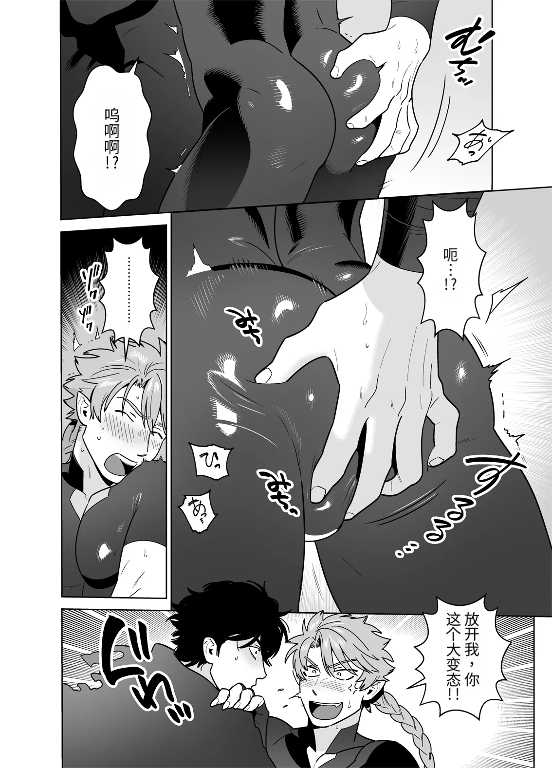 强制相亲相爱～双向单恋篇～ page 8 full
