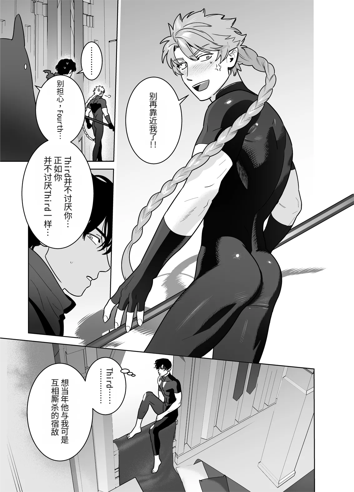 强制相亲相爱～双向单恋篇～ page 9 full