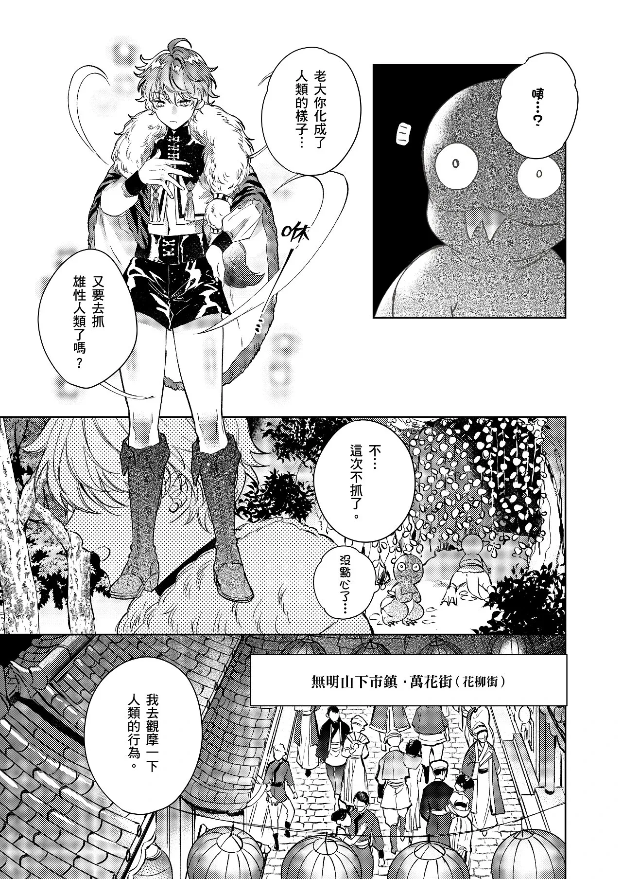 代理年獸的愉樂生活︱代理年兽的愉乐生活 page 4 full