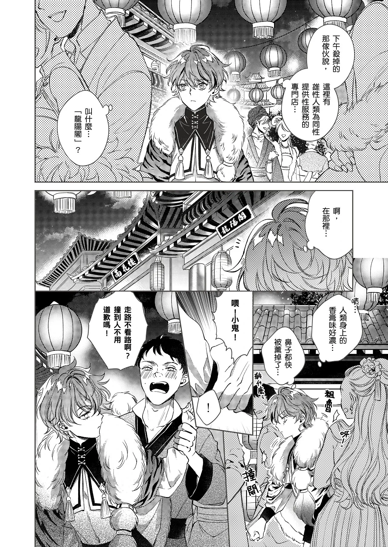 代理年獸的愉樂生活︱代理年兽的愉乐生活 page 5 full