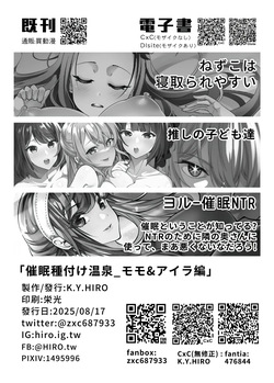 [K.Y.HIRO] Saimin Tanetsuke Onsen_Momo & Aira Hen (Dandadan) [Digital] [English] [Fated Circle] — page 21