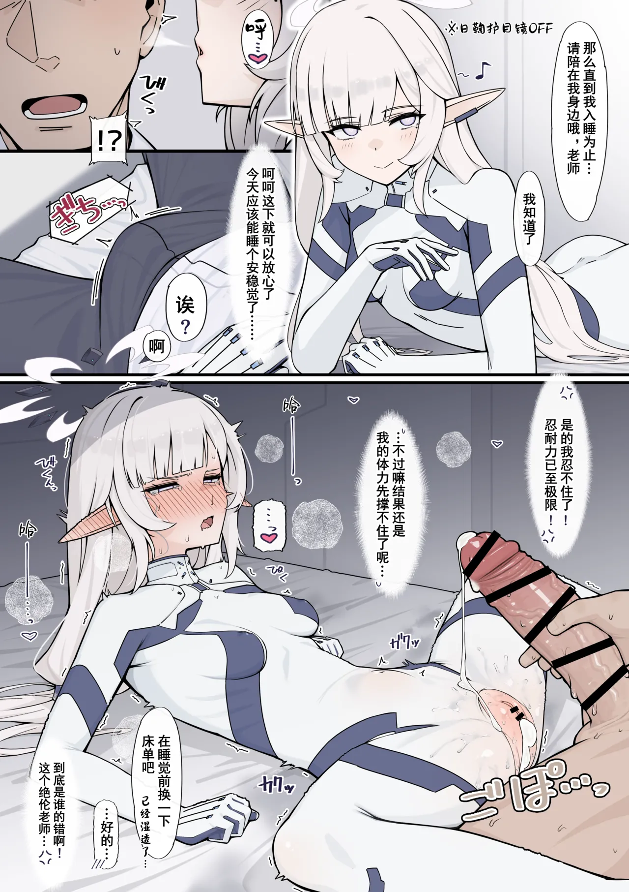 Tamesareru Himari to Sensei | 被考验的日鞠和老师 page 2 full