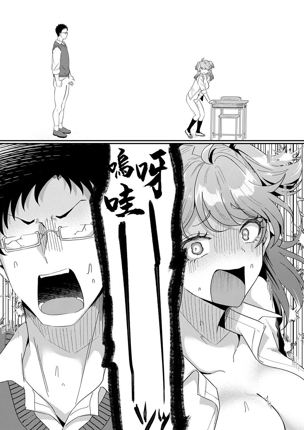 歩滝_ないしょにしててね。 page 7 full