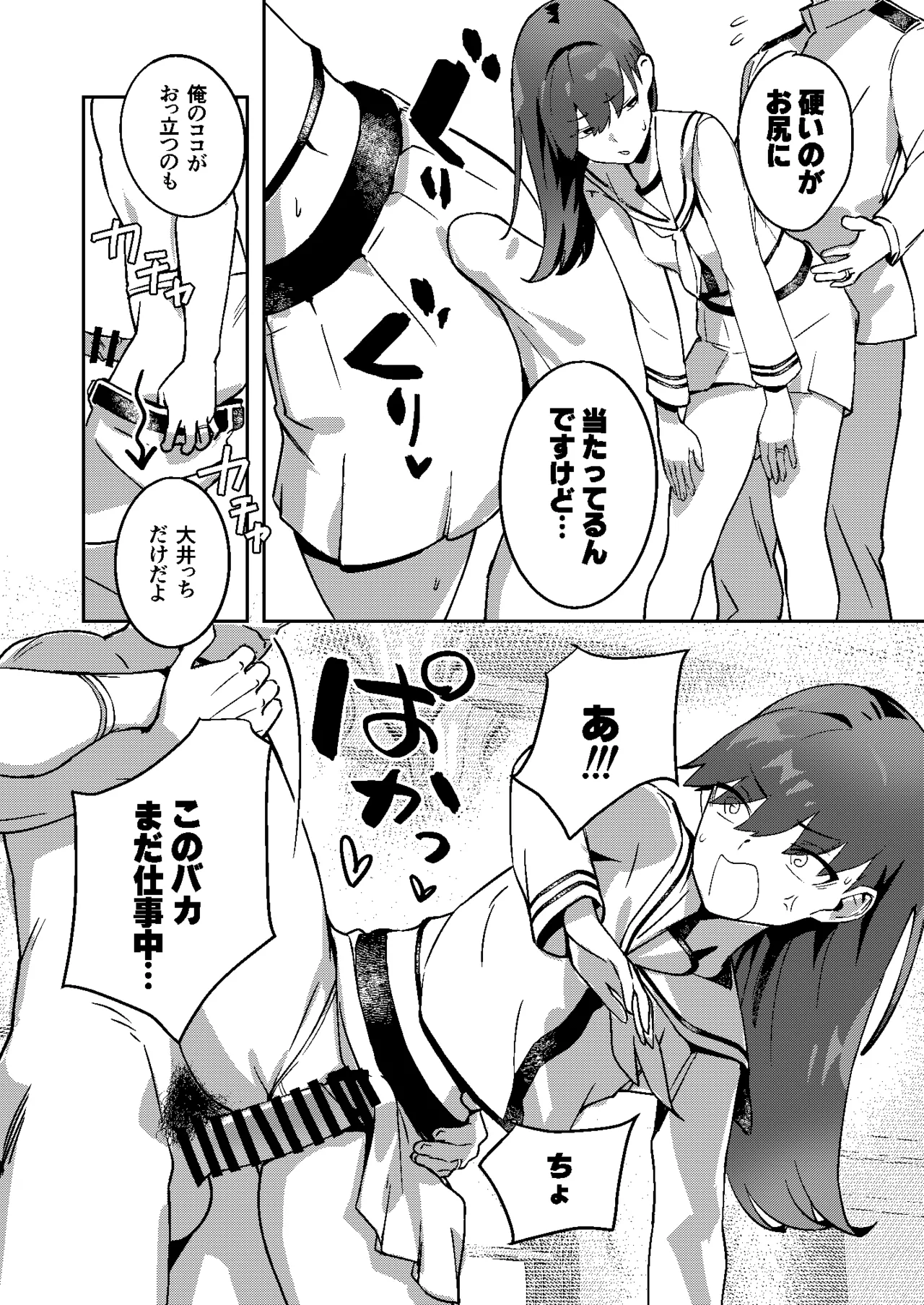 ヒミツの多い大井っち page 4 full