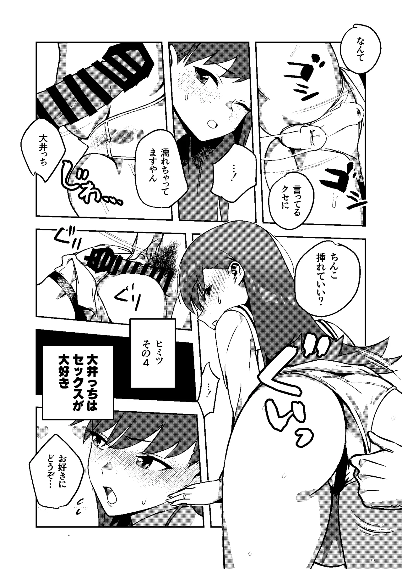 ヒミツの多い大井っち page 5 full