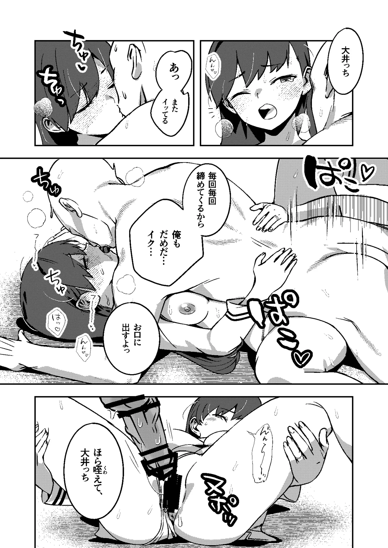 ヒミツの多い大井っち page 9 full